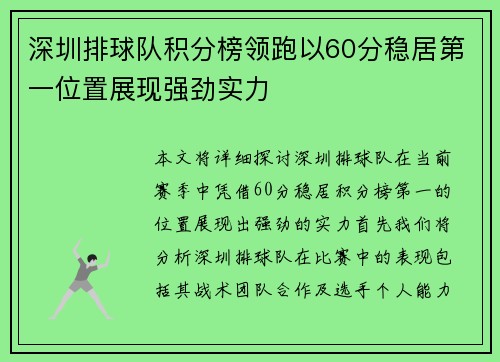 深圳排球队积分榜领跑以60分稳居第一位置展现强劲实力